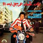 Khorshid Omar: Giant Guitar (Vinyl)