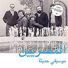 Massrieen Al: Modern Egyptian Music CD