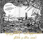 Malek Ahmed & Flako: Electronic Tape CD