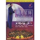 Hong Kong Chinese Orchestra: Silver Jubilee...