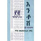 Entosh: 102 Gitimitat