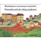 Pinocchio och de riktiga pojkarna (ryska och svenska)