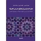 Lärarhandledning i arabisk didaktik – litteratur grammatik och bedömn