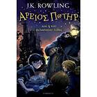 Harry Potter And The Philosopher's Stone (Ancient Greek)