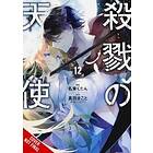 Angels Of Death, Vol. 12