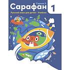 Sarafan 1. Russkij Jazyk Kak Inostrannyj Dlja Detej. Uchebnik