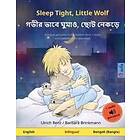 Sleep Tight, Little Wolf গভীর ভাবে ঘুমাও, ছোট নেকড়ে (English Bengali)