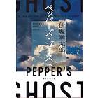 Peppers Spöke (Japanska)