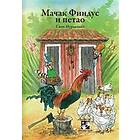 Macak Findus I Petao