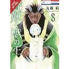 Sacrificial Princess & The King Of Beasts, Vol. 8