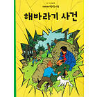 Det Hemliga Vapnet (Koreanska)