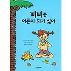 Pippi Långstrump I Söderhavet (Koreanska)