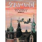 I Skymningslandet (Japanska)