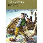 Nils Holgerssons Underbara Resa Genom Sverige, Del 1 Av 2 (Japanska)