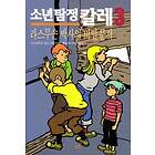 Kalle Blomkvist Och Rasmus (Koreanska)