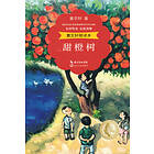 Det Söta Apelsinträdet (Kinesiska)