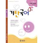 Gitan Koreanska, Nivå I2 (Koreanska)