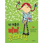 Pippi Långstrump (Koreanska)