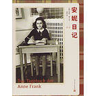 Anne Frank The Diary Of A Young Girl (Kinesiska)