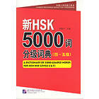 A Dictionary Of 5000 Graded Words For New HSK (Levels 4 & 5)