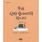 Ture Skottar Snö (Koreanska)