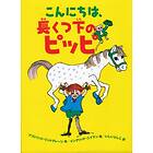 Känner Du Pippi Långstrump? (Japanska)