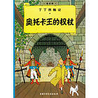 Kung Ottokars Spira (Kinesiska)