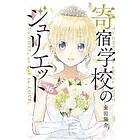 Boarding School Juliet 16