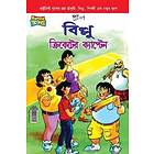 Billoo Captain of Cricket In Bangla