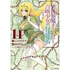 How NOT to Summon a Demon Lord (Manga) Vol. 14