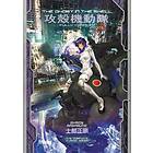 The Ghost in the Shell: Fully Compiled (Complete Hardcover Collection)