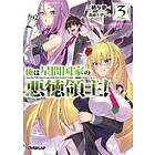 I’m the Evil Lord of an Intergalactic Empire! (Light Novel) Vol. 3
