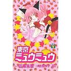 Tokyo Mew Mew Omnibus 1