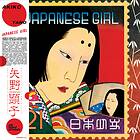Akiko Yano Japanese Girl LP