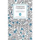 Thorstein Veblen: Conspicuous Consumption