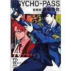: Psycho-pass: Inspector Shinya Kogami Volume 4