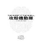 Tow Ubukata: The Ghost In Shell Novel