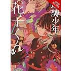 AidaIro, AidaIro: Toilet-bound Hanako-kun, Vol. 3