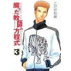 Kazuma Kodaka, Kazuma Kodaka: Border Volume 3 (Yaoi Manga)