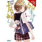 Yuki Yaku, Fly: Bottom-Tier Character Tomozaki, Vol. 5 (light novel)