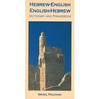 Israel Palchan: Hebrew-English / English-Hebrew Dictionary &; Phrasebook