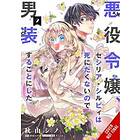 Hiroro Akizakura, Shino Akiyama, Dangmill: Cross-Dressing Villainess Cecilia Sylvie, Vol. 2 (manga)
