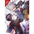 Miyuki Ruria, Bokuto Uno: Reign of the Seven Spellblades, Vol. 1 (light novel)