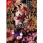 Asari Endou, Asari Endou: Magical Girl Raising Project, Vol. 7 (light novel)