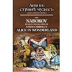 Lewis Carroll: The Nabokov Russian Translation of Lewis Carroll's Alice in Wonderland: Anya V Stranye Chudes
