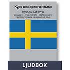 Swedish Course (from Russian), Ljudbok