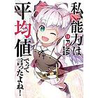 Funa: Didn't I Say to Make My Abilities Average in the Next Life?! (Light Novel) Vol. 14