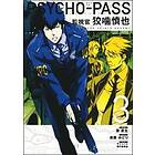 Psycho-pass: Inspector Shinya Kogami Volume 3