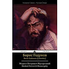 Modest Petrovich Mussorgsky: Boris Godunov (Libretto)