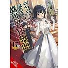 Hiro Ainana, Hiro Ainana: Death March to the Parallel World Rhapsody, Vol. 17 (light novel)